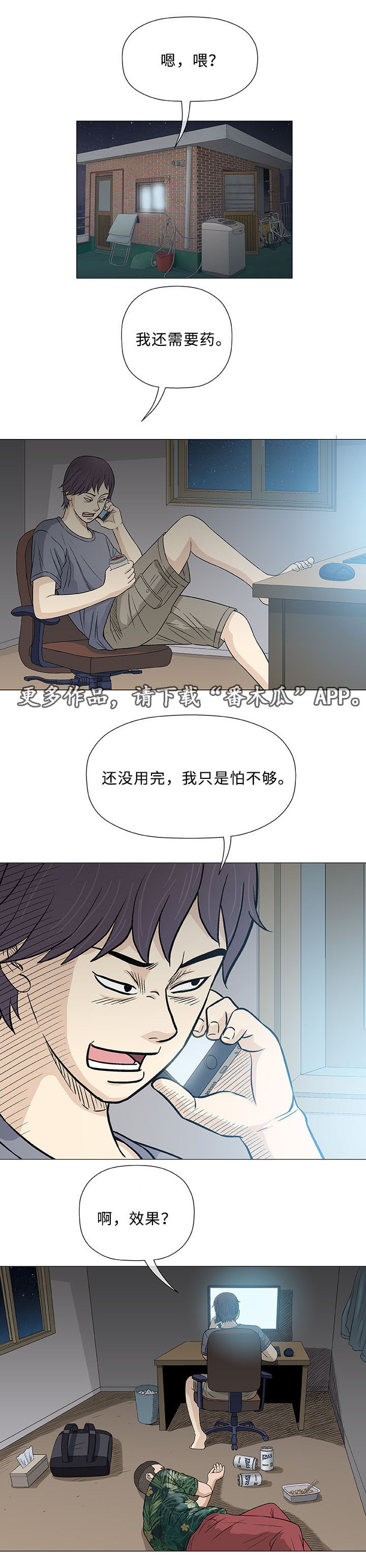易乐漫画,第36章：开药1图