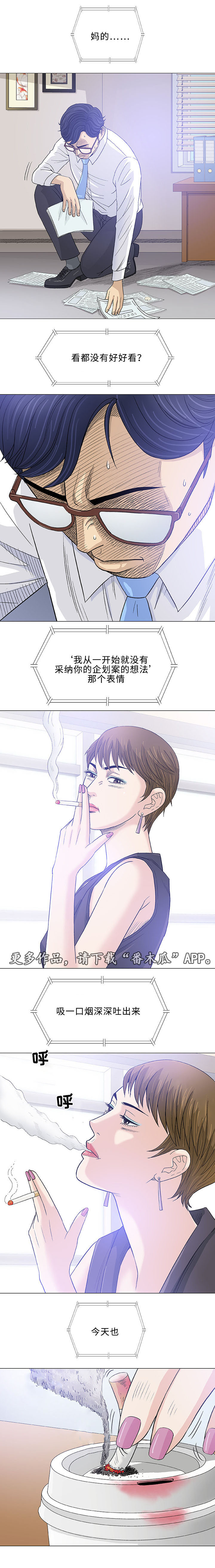 易乐漫画,第17章：老公2图