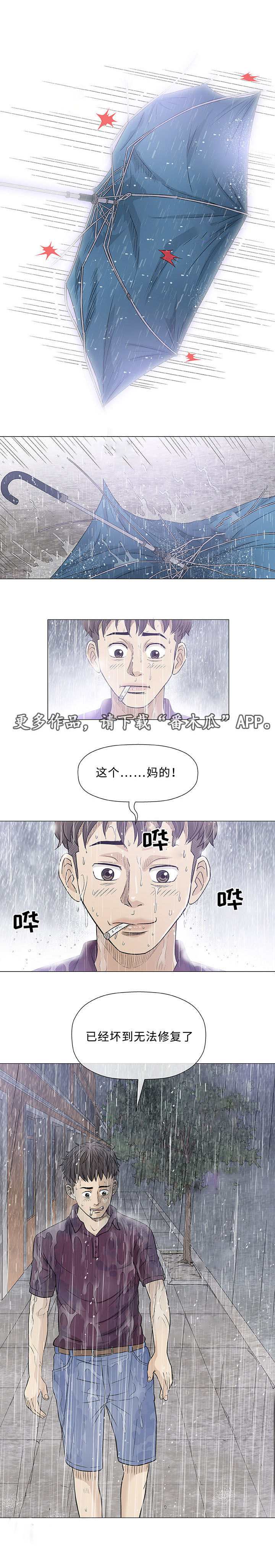 易乐漫画,第25章：初见3图