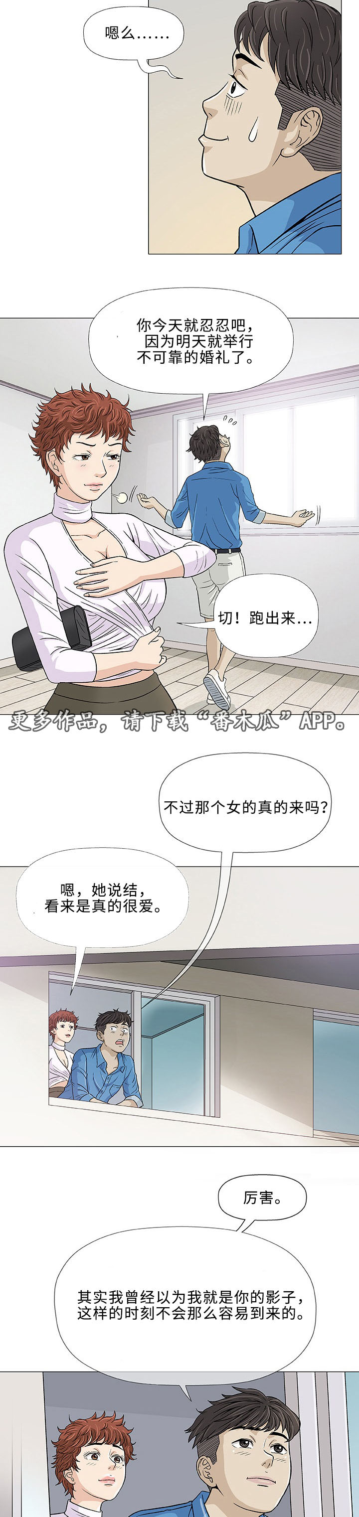 易乐漫画,第7章：想象2图