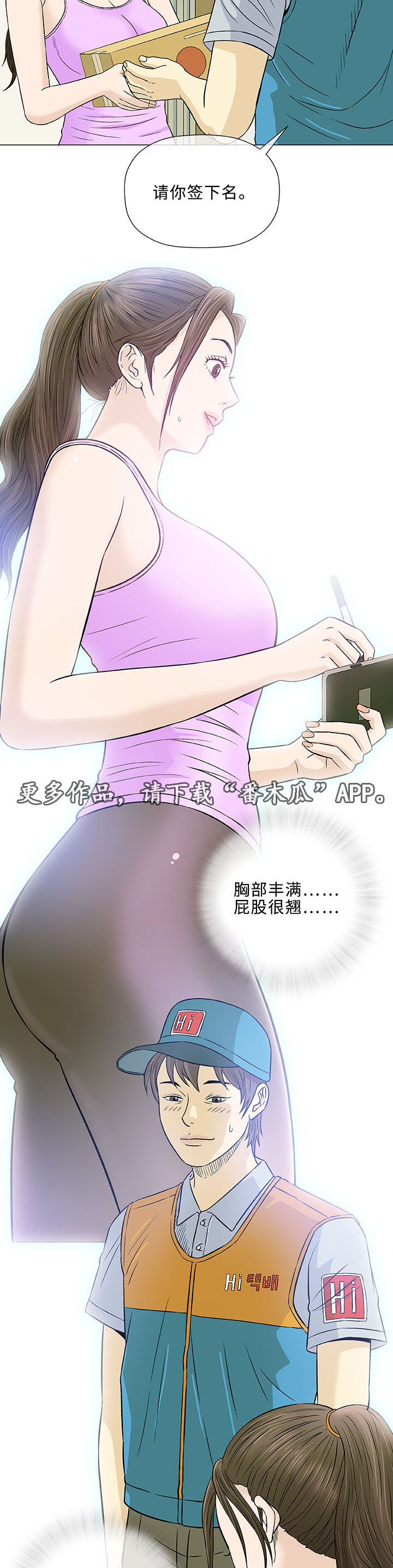 易乐漫画,第29章：轻易4图