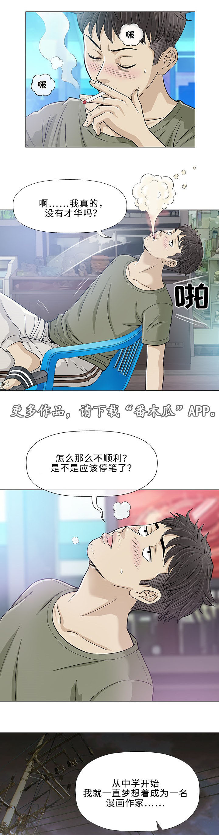 易乐漫画,第14章：医生4图