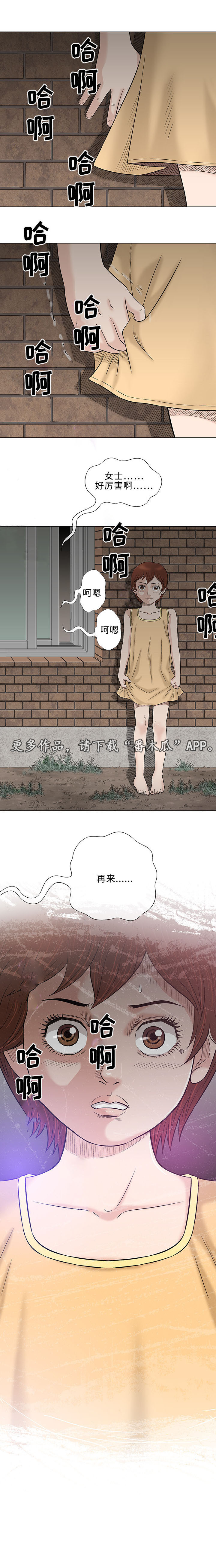 易乐漫画,第26章：交谈4图