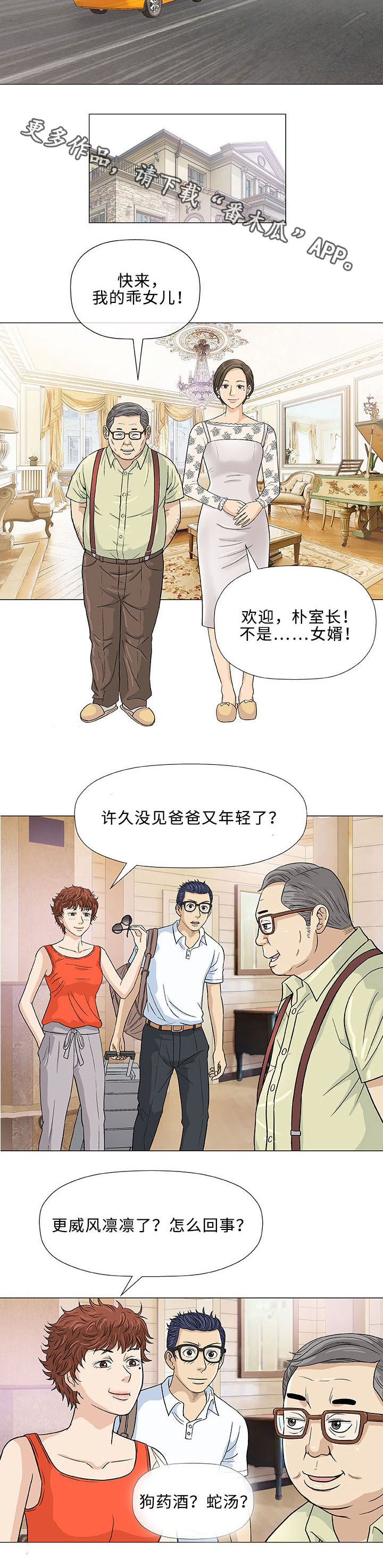 易乐漫画,第7章：想象1图