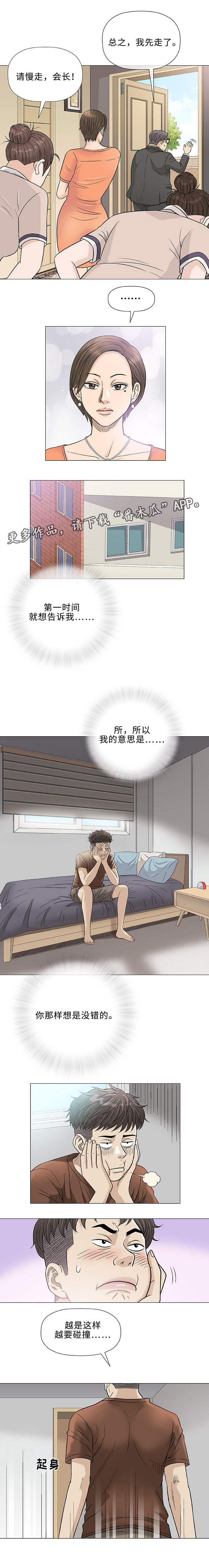 易乐漫画,第37章：夜晚2图