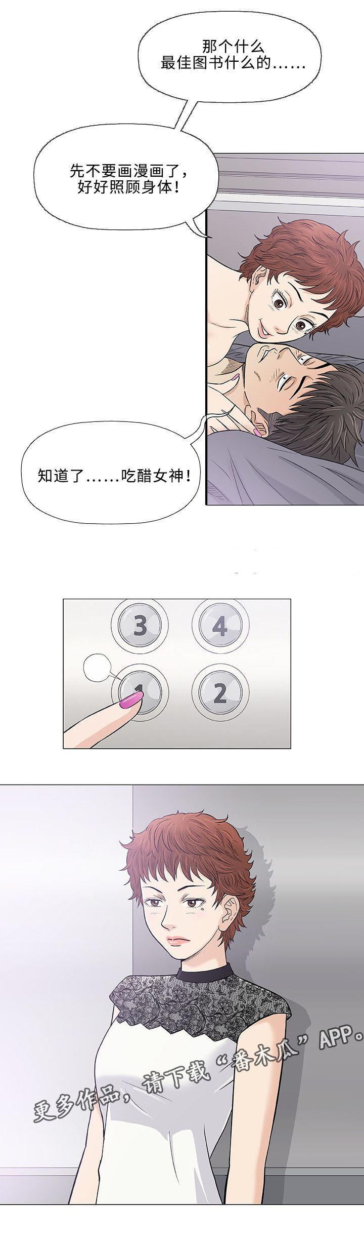 易乐漫画,第28章：寻找3图