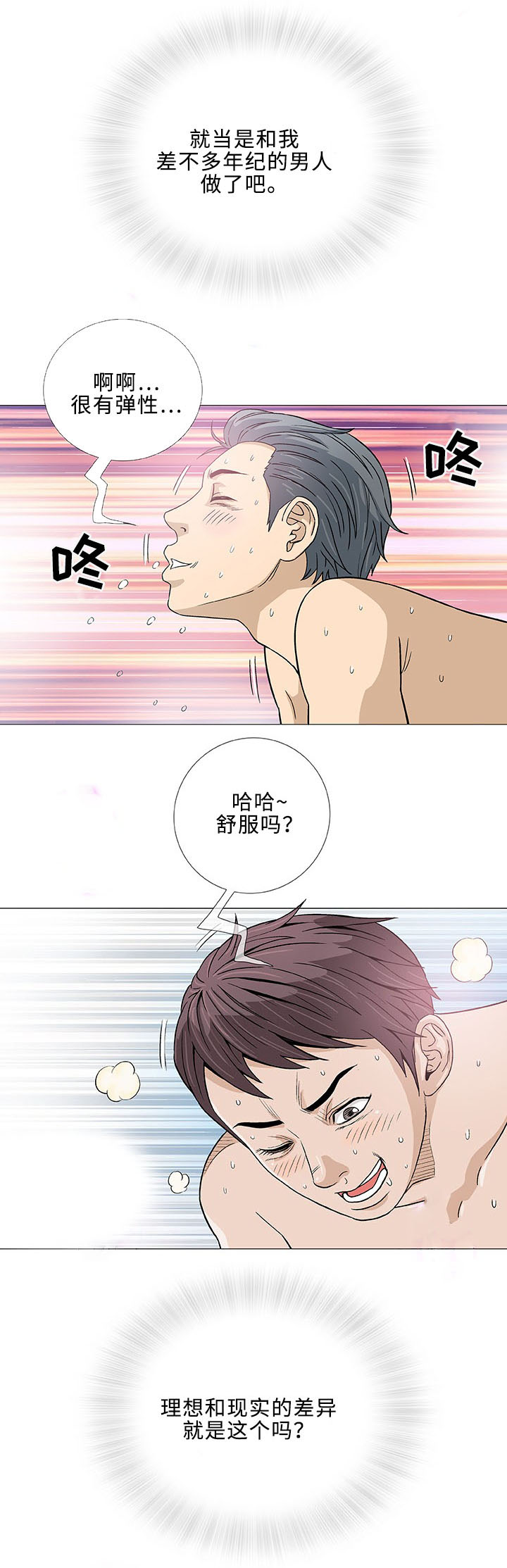易乐漫画,第4章：邻居5图