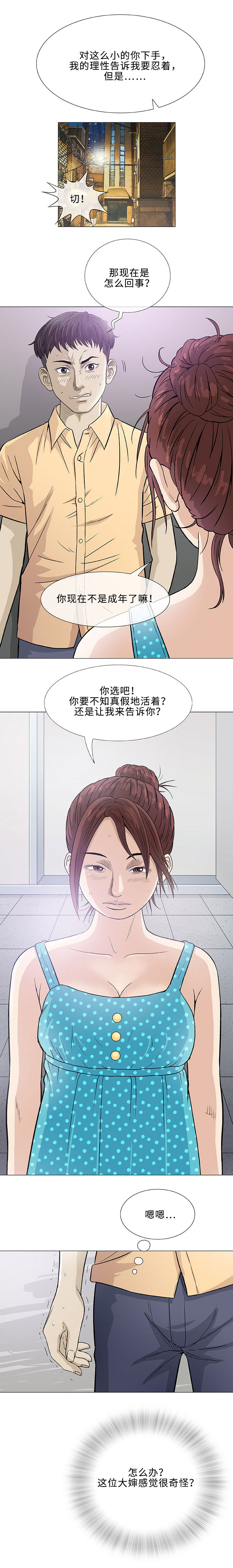 易乐漫画,第3章：厕所2图