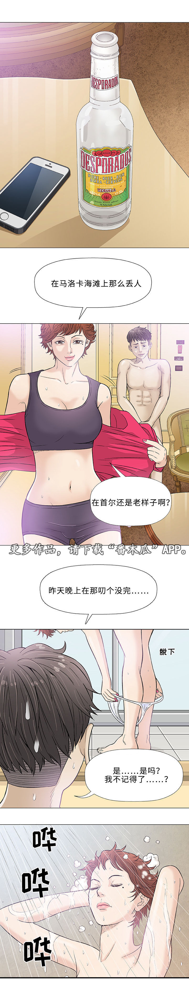 易乐漫画,第20章：偶遇3图