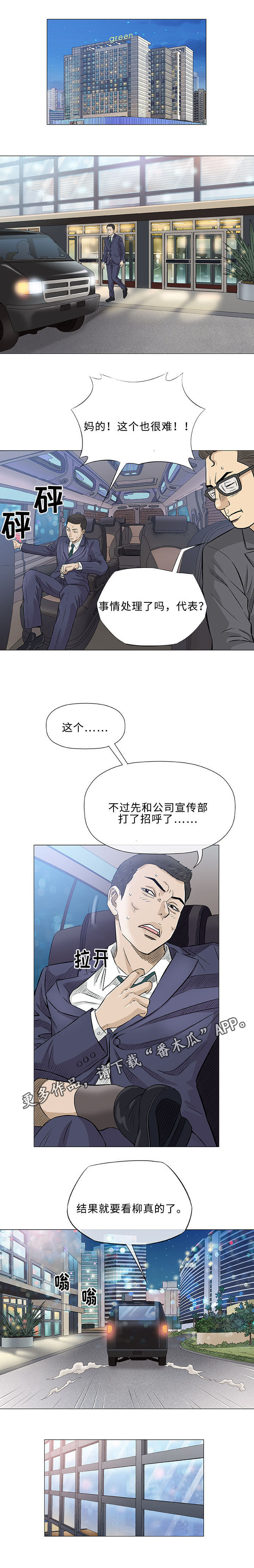 易乐漫画,第33章：欺凌2图