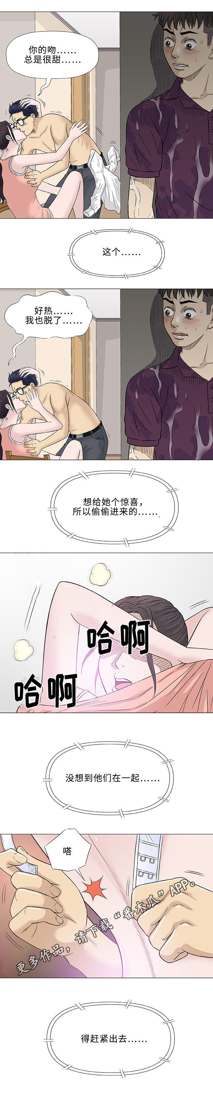 易乐漫画,第26章：交谈2图