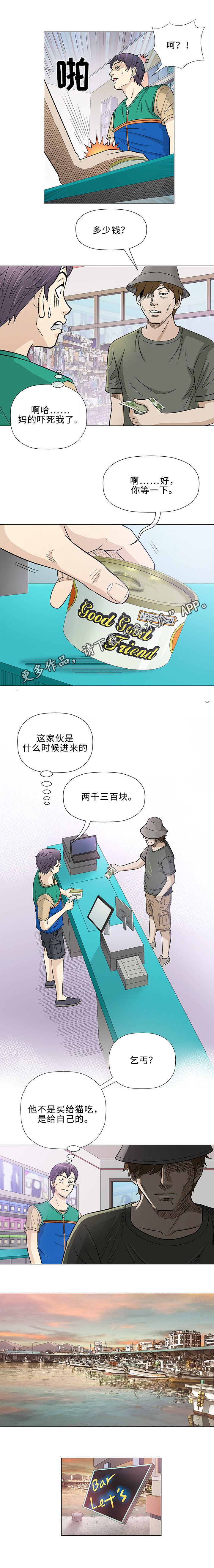 易乐漫画,第38章：早晨5图