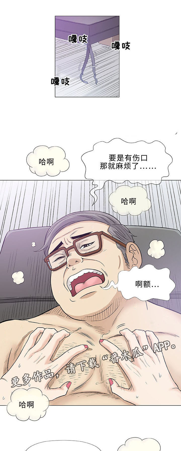 易乐漫画,第8章：好奇2图