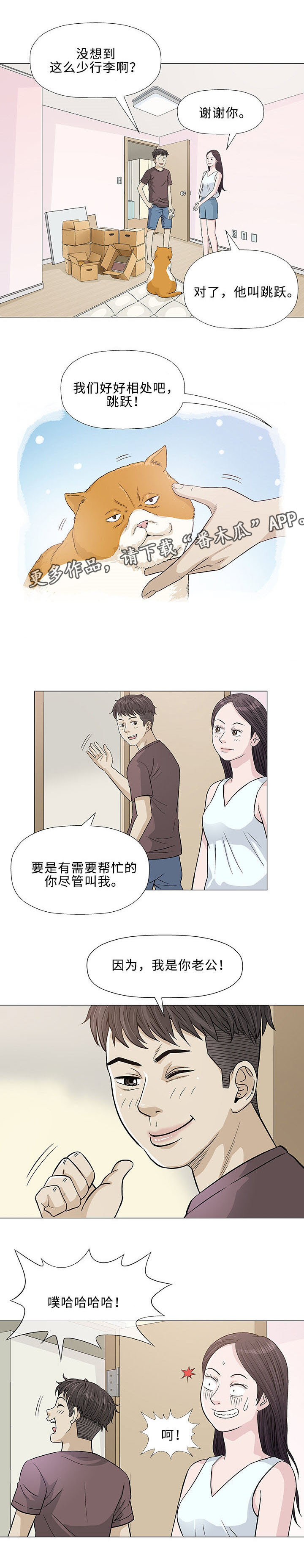 易乐漫画,第9章：误会4图