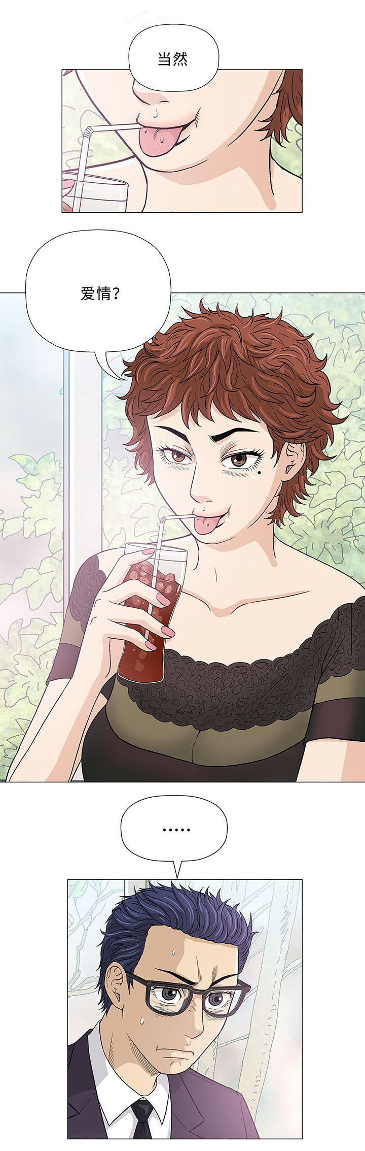 易乐漫画,第5章：秘密4图