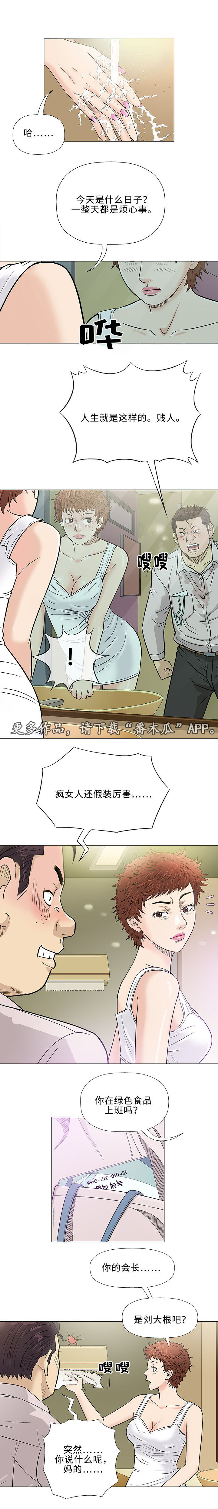 易乐漫画,第36章：开药4图