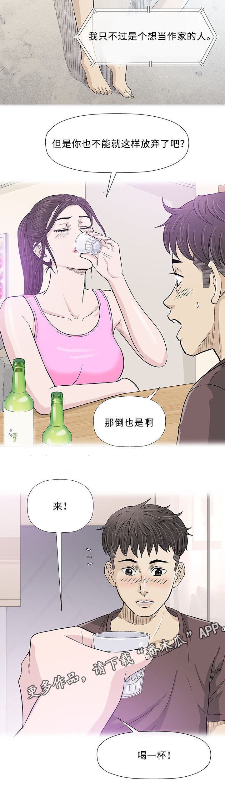 易乐漫画,第22章：终止4图
