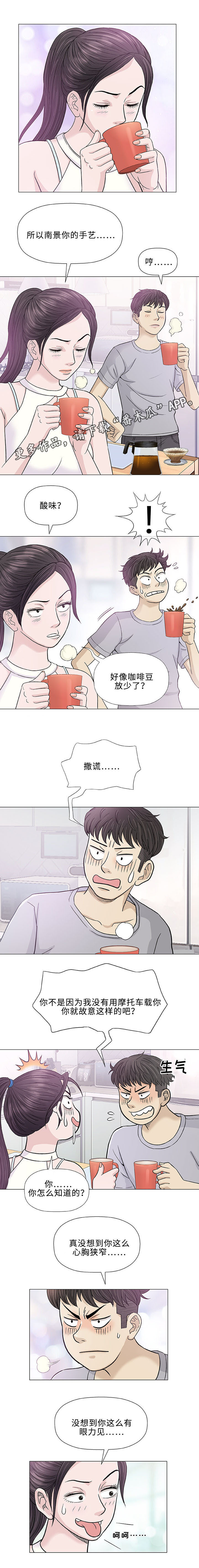 易乐漫画,第18章：吃饭1图