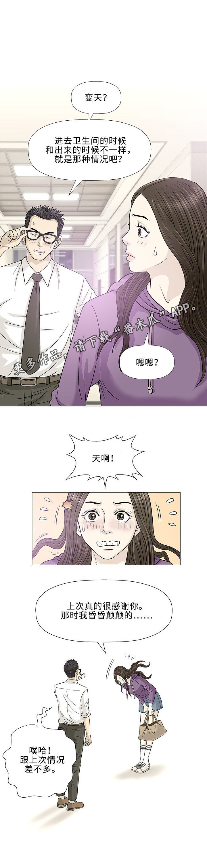 易乐漫画,第12章：求婚2图