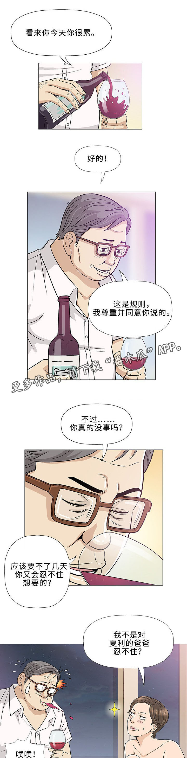 易乐漫画,第11章：上司1图