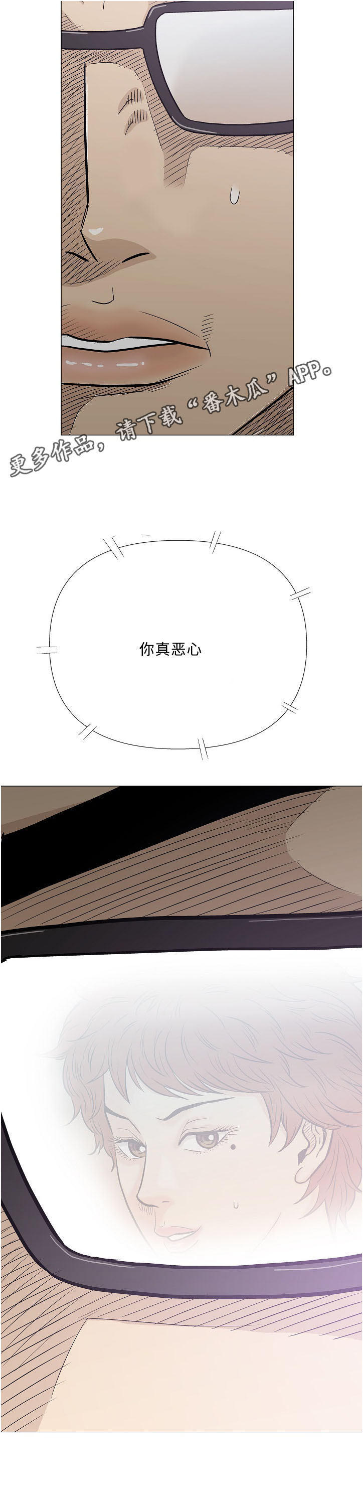 易乐漫画,第31章：大叔3图