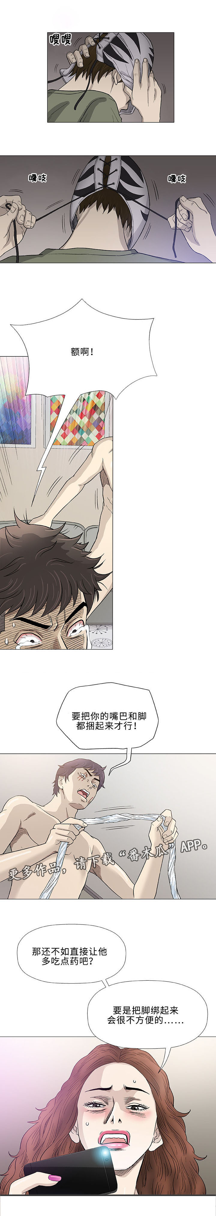 易乐漫画,第46章：引导3图