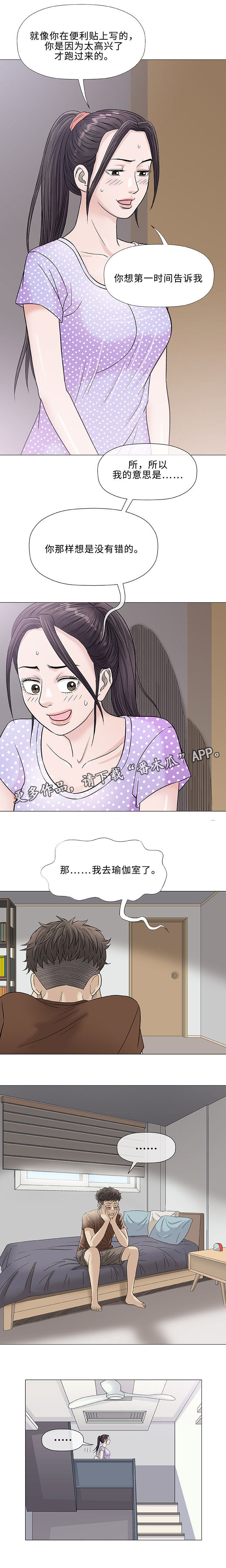 易乐漫画,第36章：开药1图