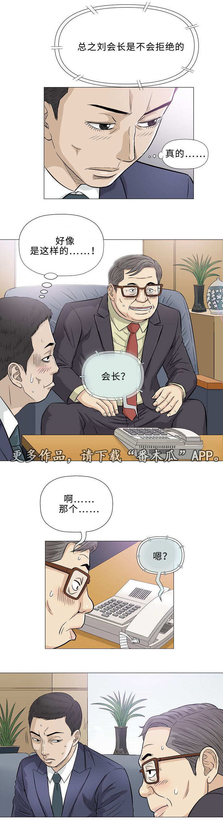 易乐漫画,第32章：传单5图