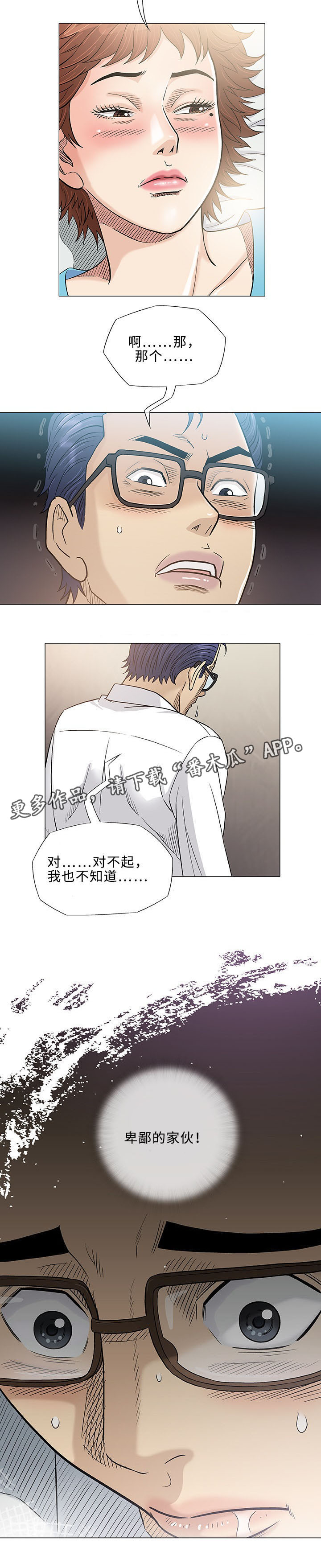 易乐漫画,第39章：客房服务5图