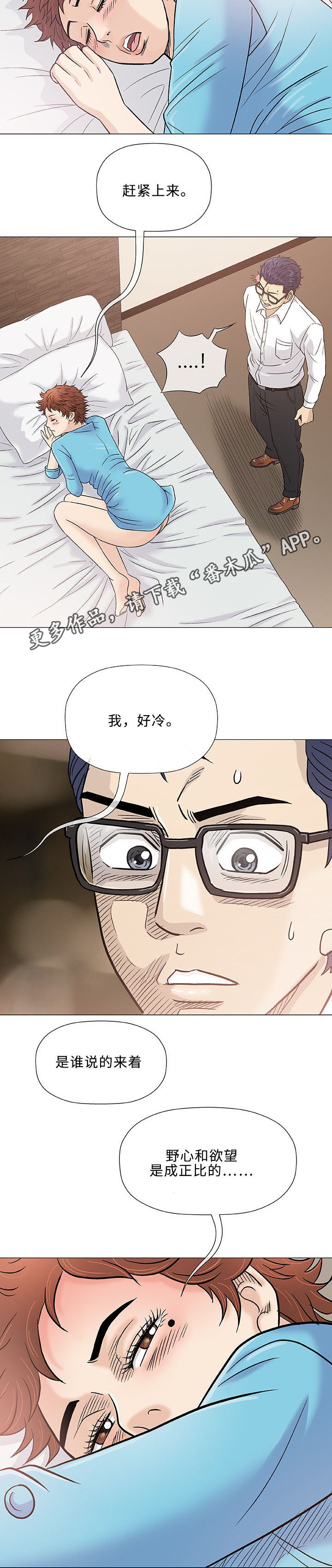 易乐漫画,第39章：客房服务3图