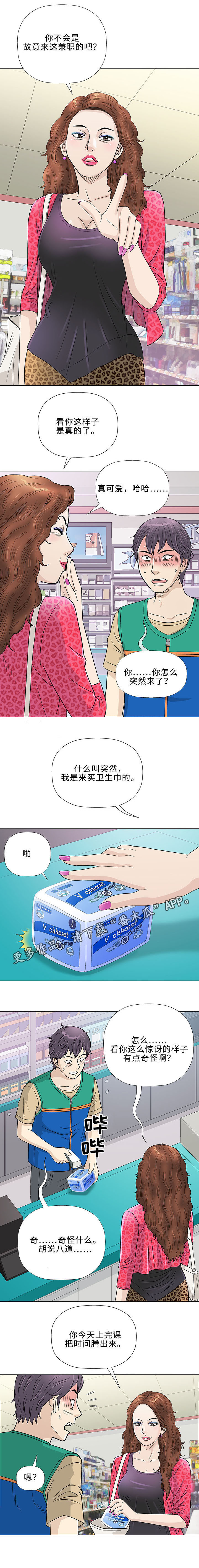 易乐漫画,第38章：早晨3图