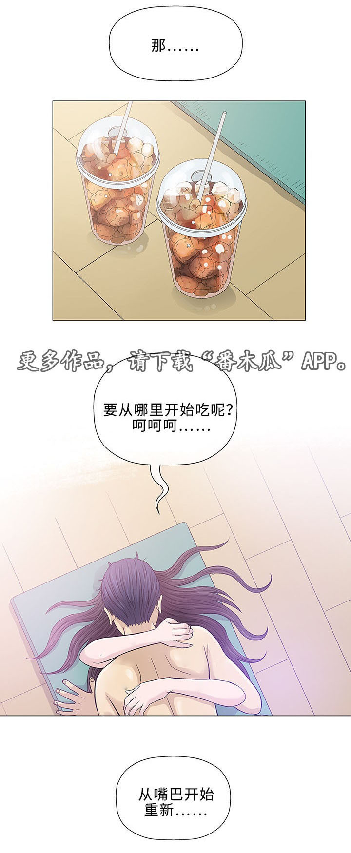 易乐漫画,第12章：求婚2图