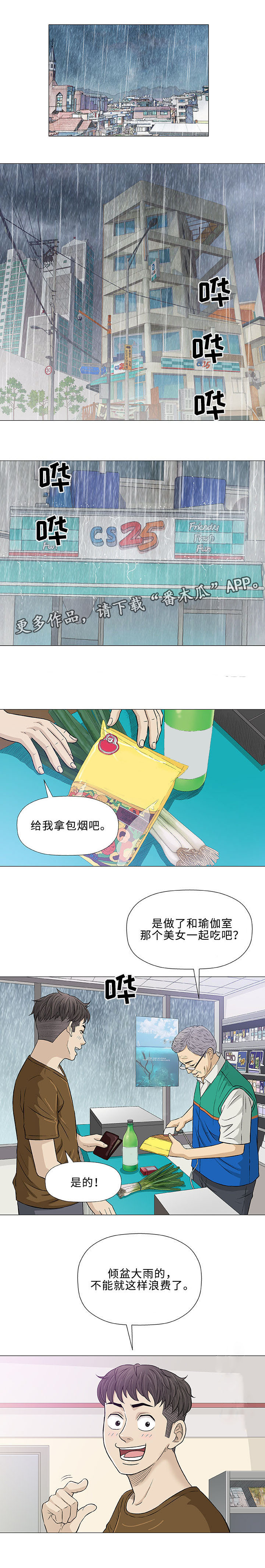 易乐漫画,第24章：咖啡1图