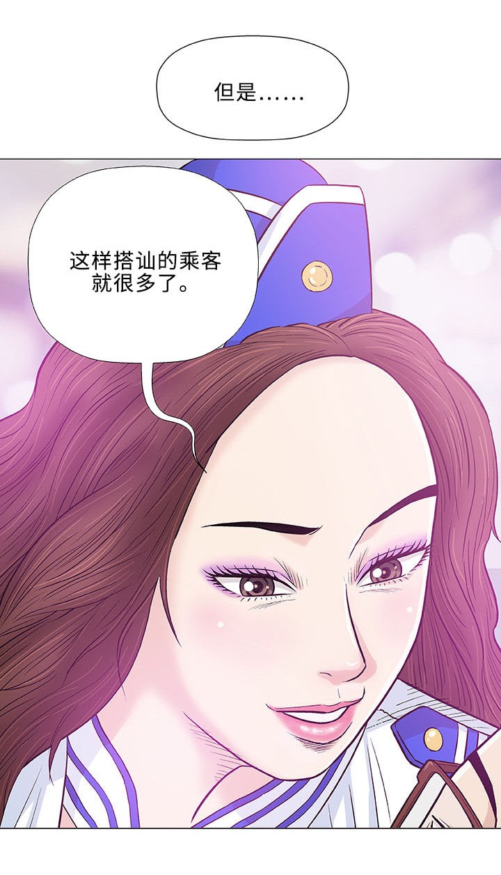易乐漫画,第17章：老公5图