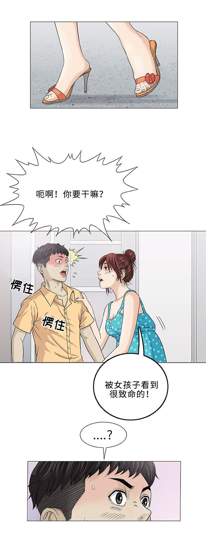 易乐漫画,第2章：旅行1图