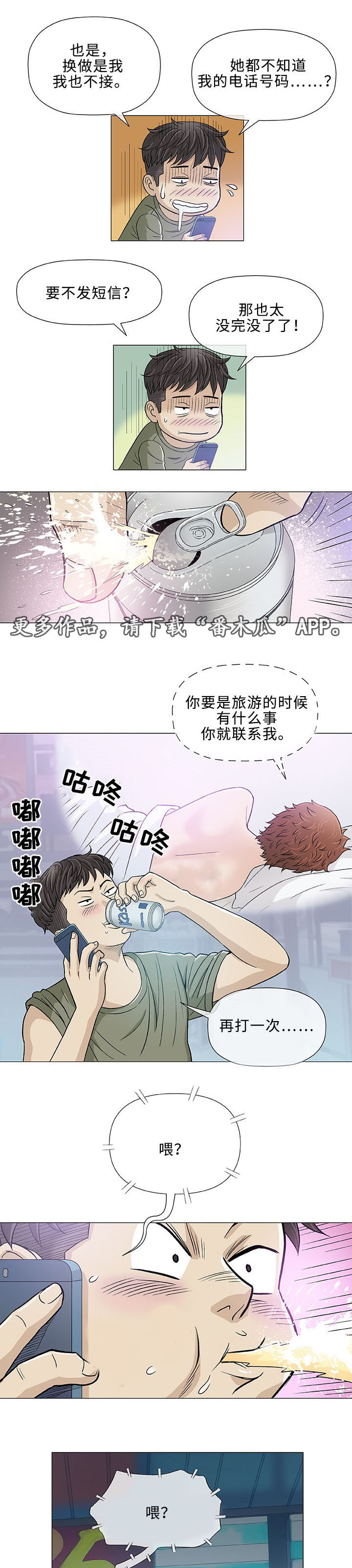 易乐漫画,第14章：医生3图