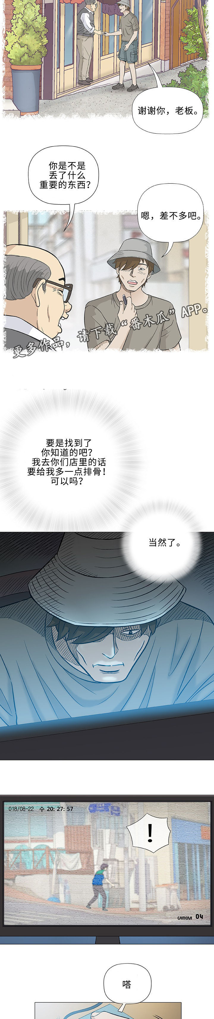 易乐漫画,第35章：手艺4图