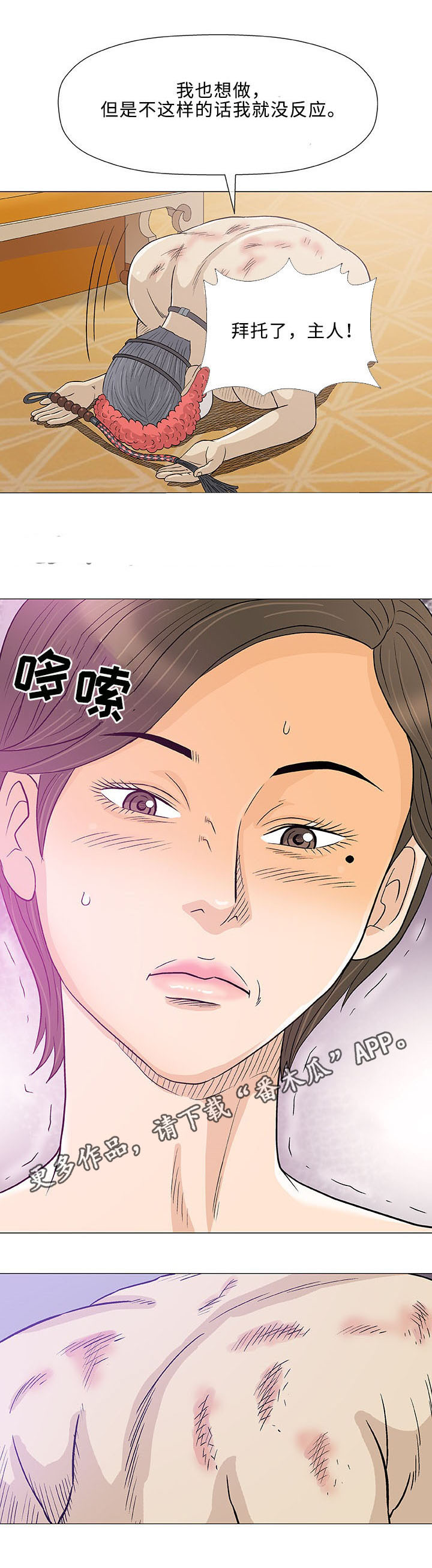 易乐漫画,第11章：上司2图
