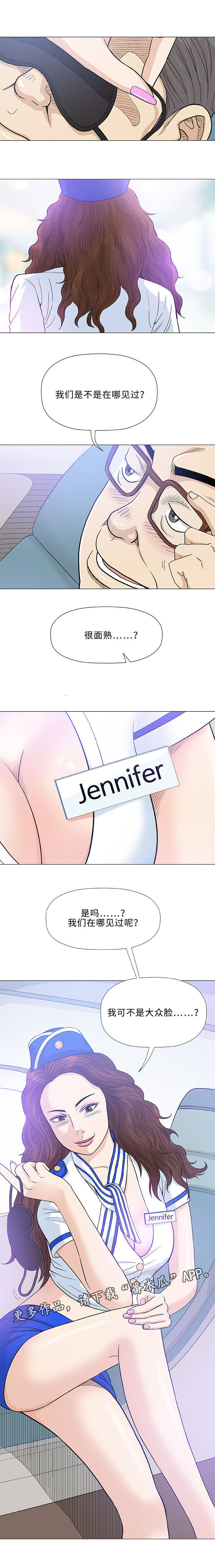 易乐漫画,第17章：老公4图