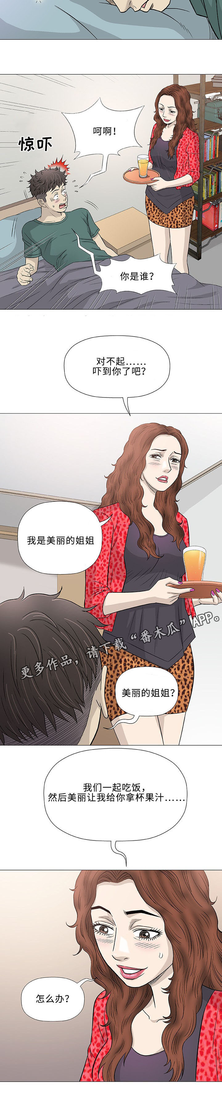 易乐漫画,第41章：伙伴3图