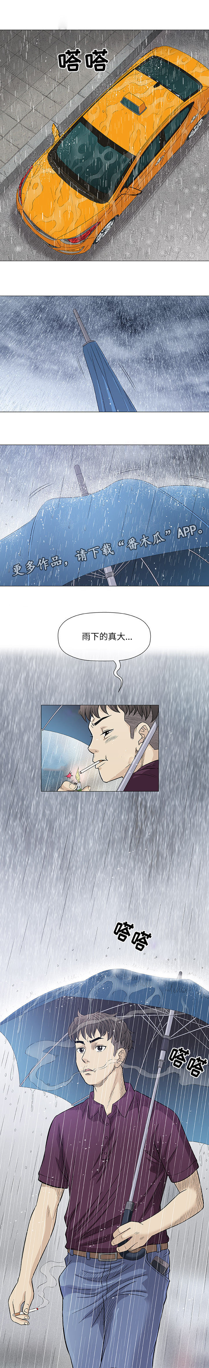 易乐漫画,第25章：初见4图