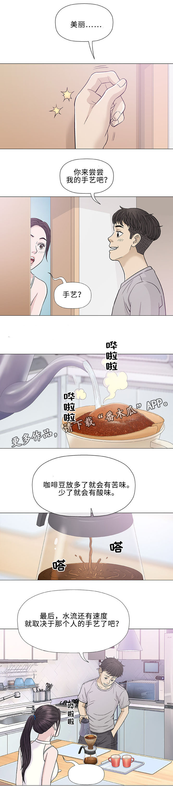 易乐漫画,第18章：吃饭5图