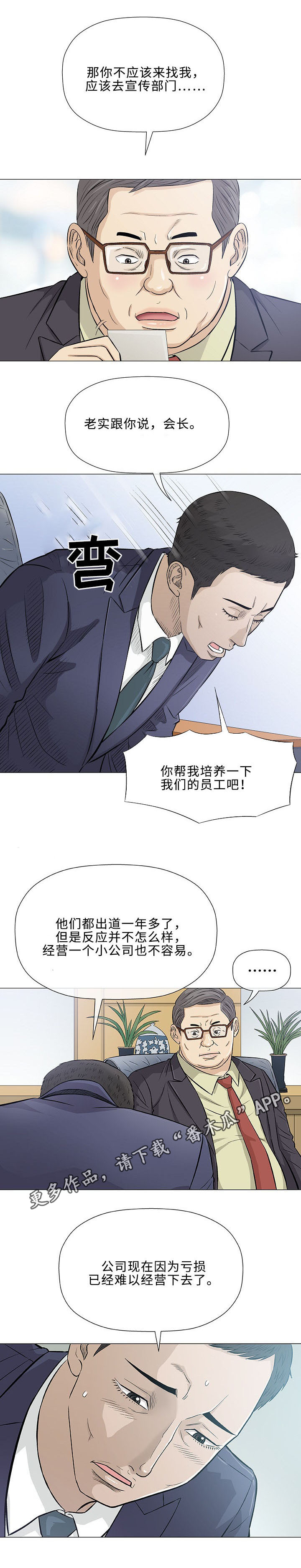 易乐漫画,第32章：传单4图