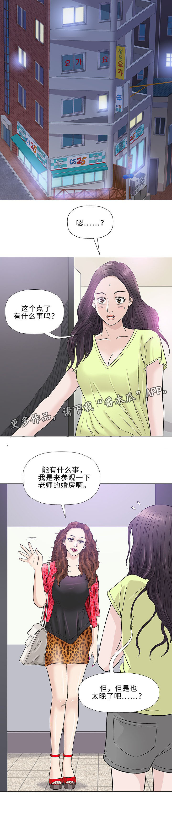 易乐漫画,第39章：客房服务3图