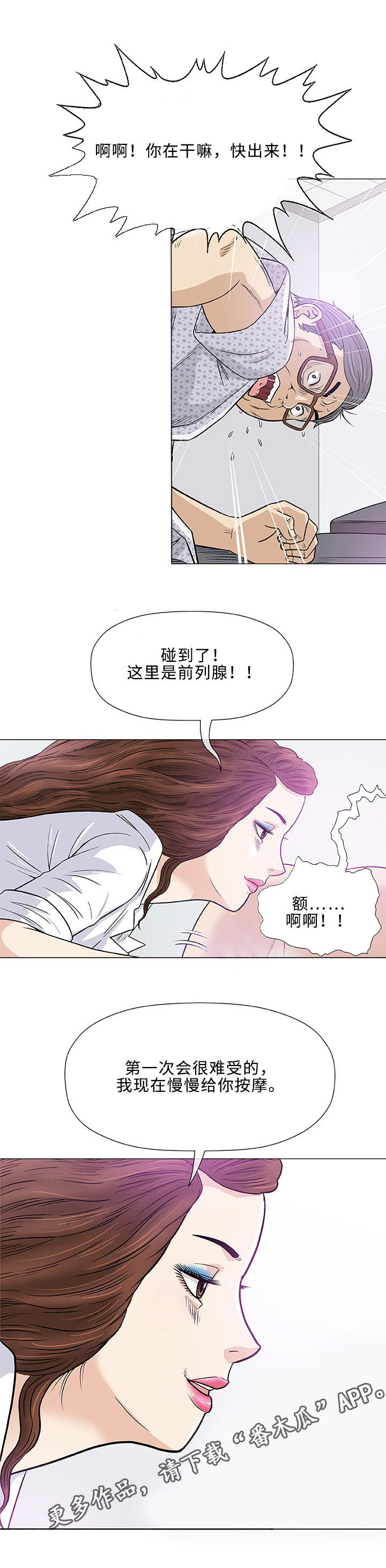 易乐漫画,第8章：好奇4图