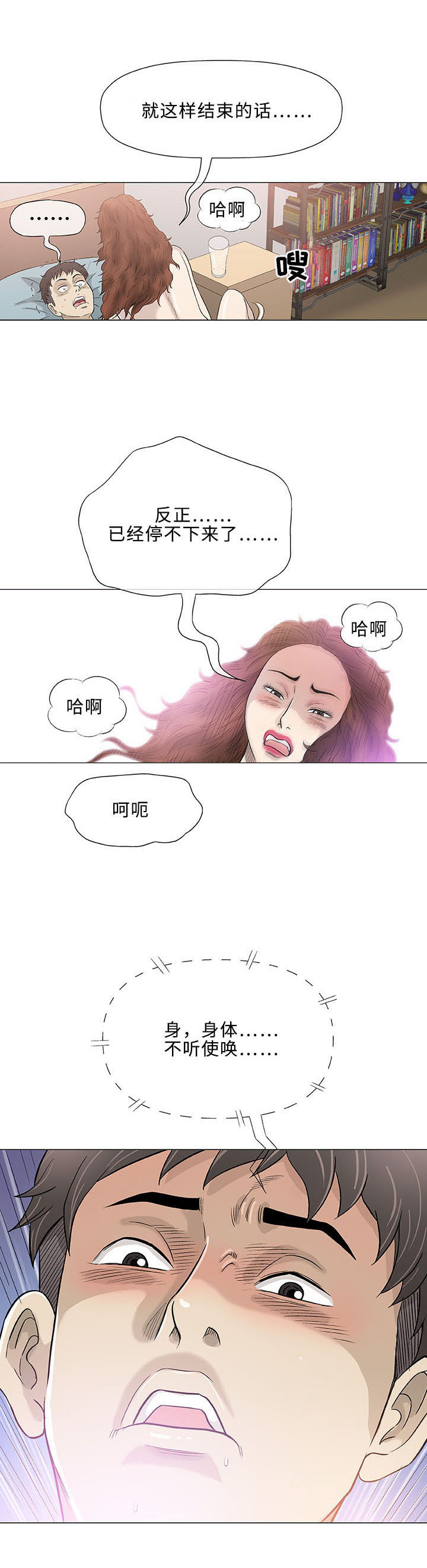 易乐漫画,第44章：速成5图