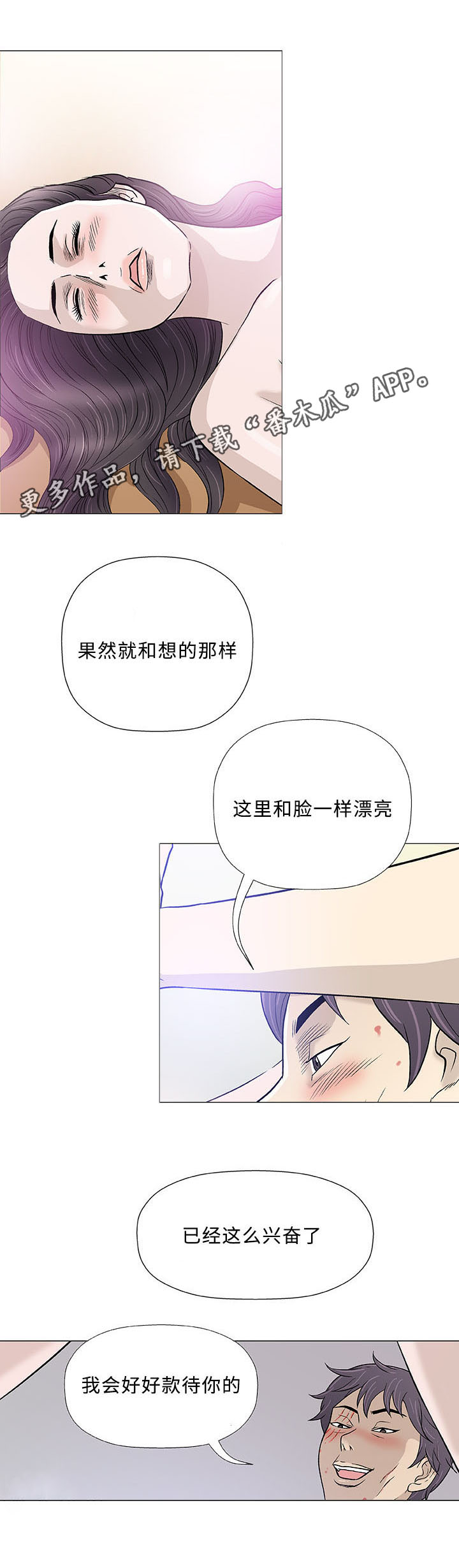 易乐漫画,第44章：速成1图