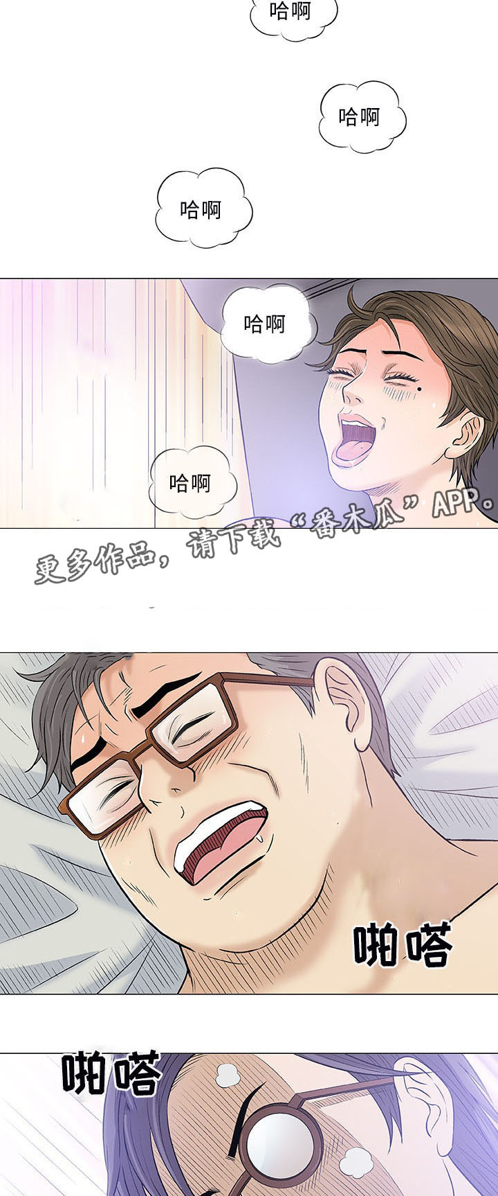 易乐漫画,第32章：传单3图