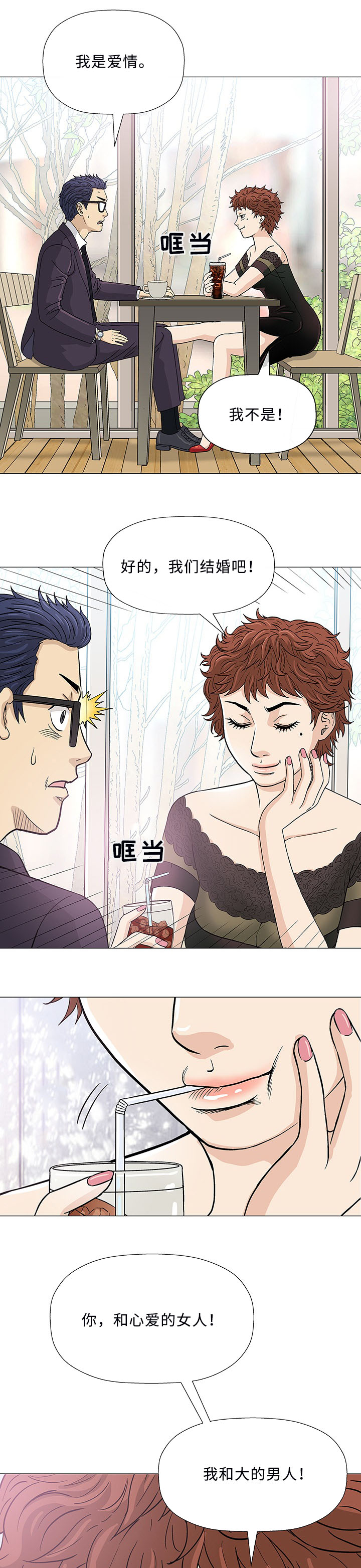 易乐漫画,第5章：秘密5图