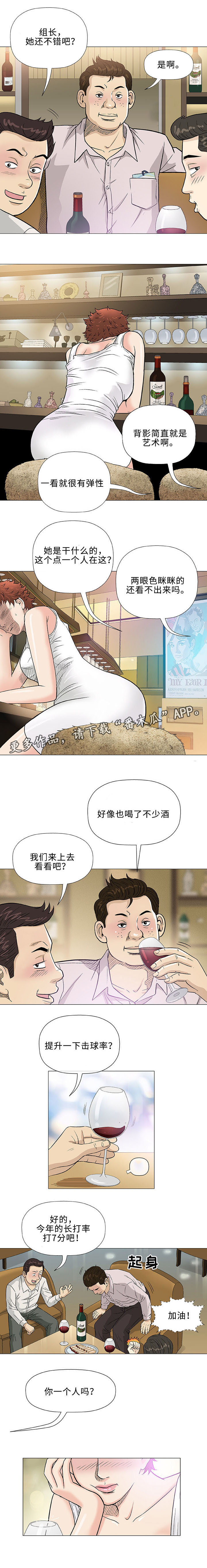 易乐漫画,第36章：开药2图